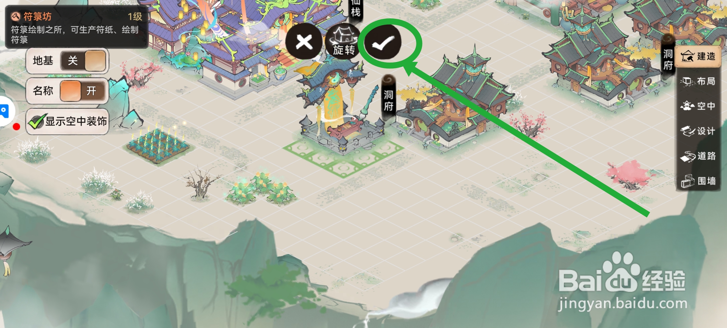 最强祖师怎么建造符箓坊