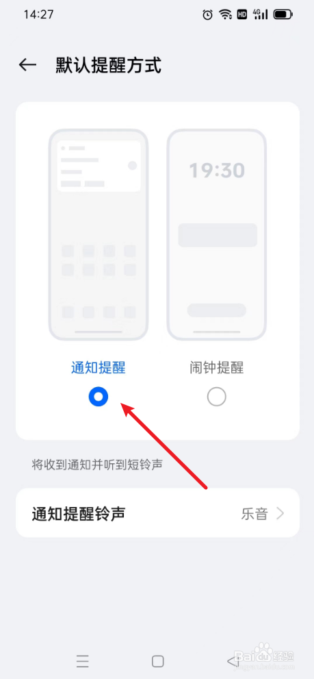 OPPO日历怎么设置通知提醒