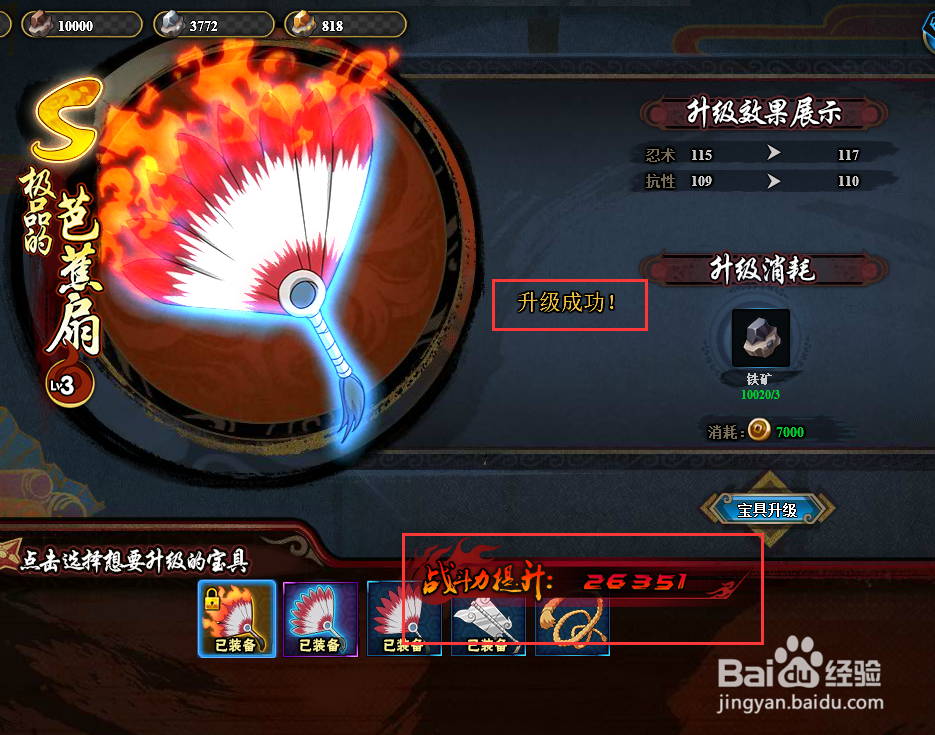 火影忍者怎么升级宝具