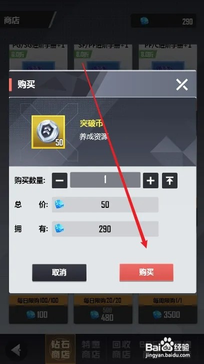 美职篮英雄怎样获取突破币攻略