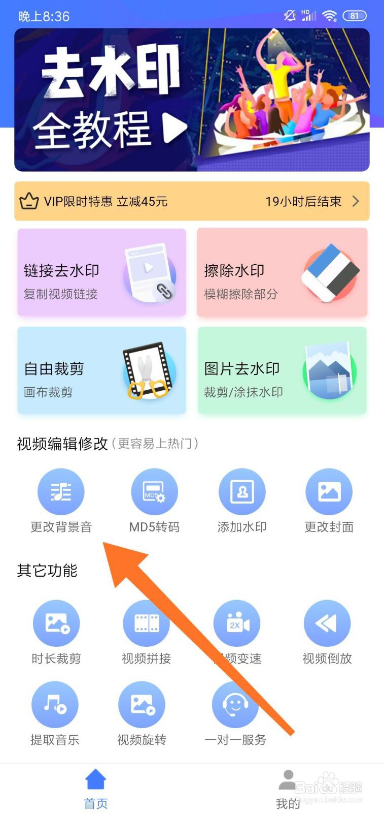 怎么更改视频中的背景音?