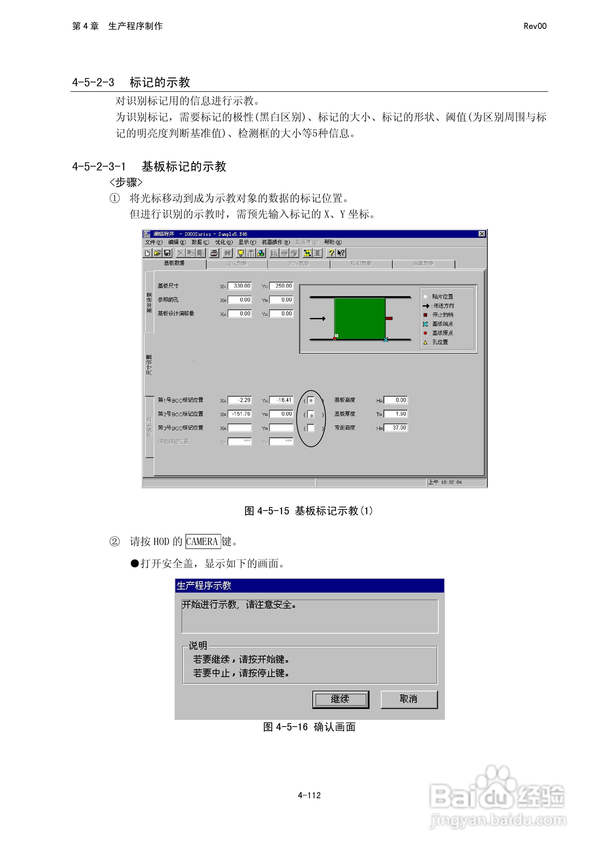 JUKI KE-2050R/2055R/2060R贴片机操作手册:[26]
