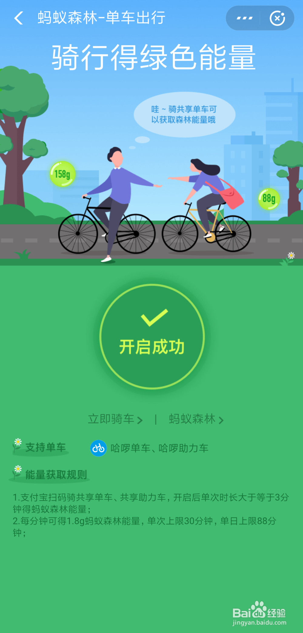 蚂蚁森林9.7kg攻略