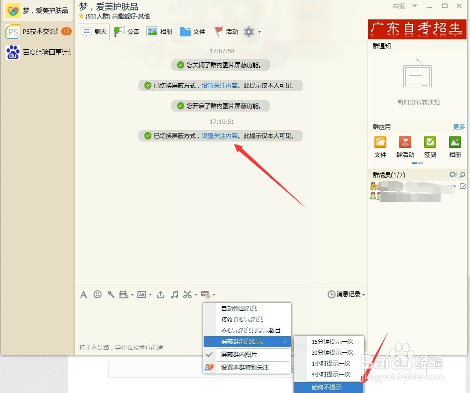 QQ如何屏蔽群内的信息与图片