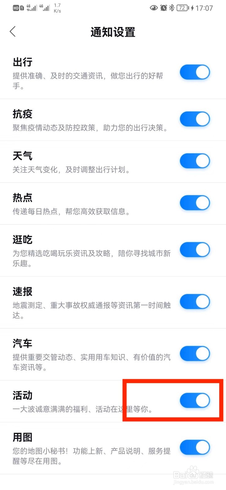 如何取消百度地图活动通知设置