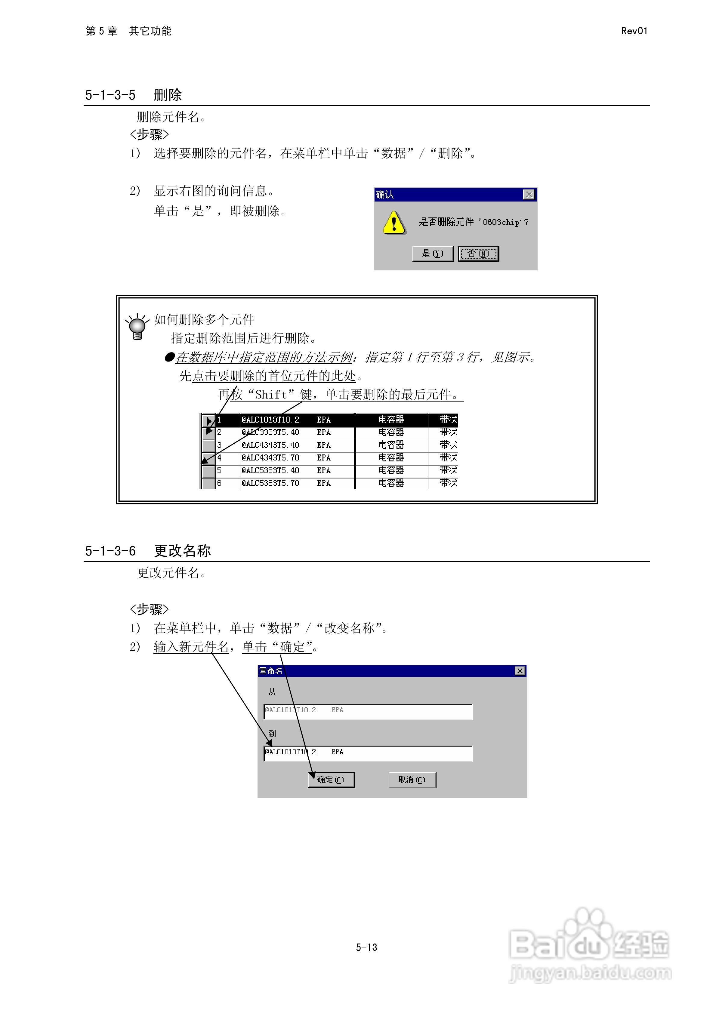 JUKI KE-2050R/2055R/2060R贴片机操作手册:[31]