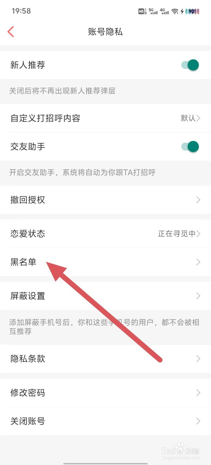 百合网如何查看屏蔽设置？