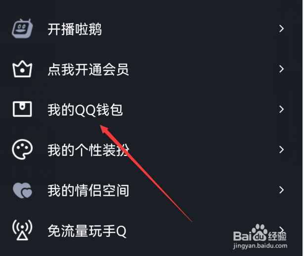 Q币怎么在手机QQ里购买QQ音乐付费音乐包