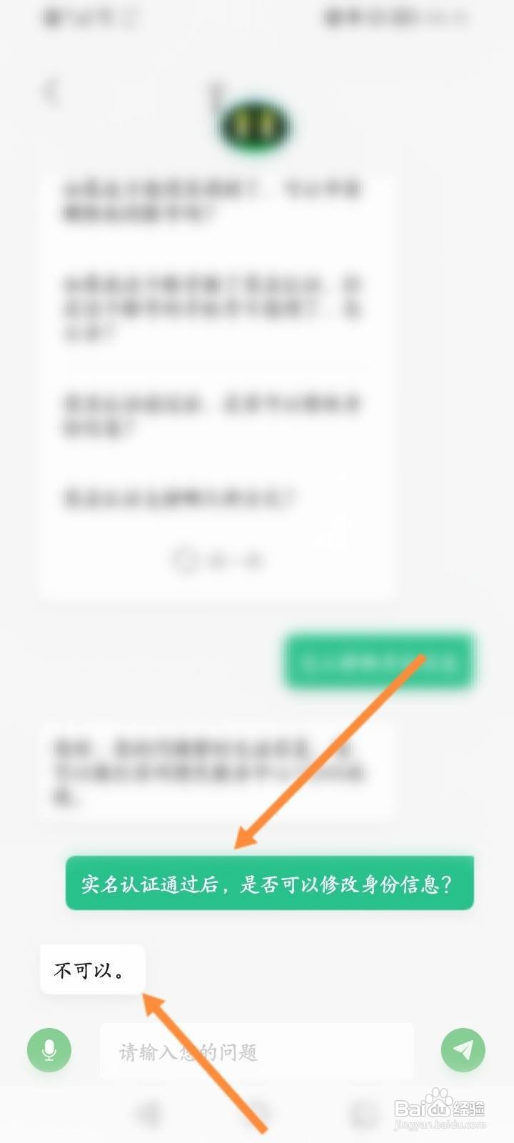 苏周到怎么解绑身份证号码