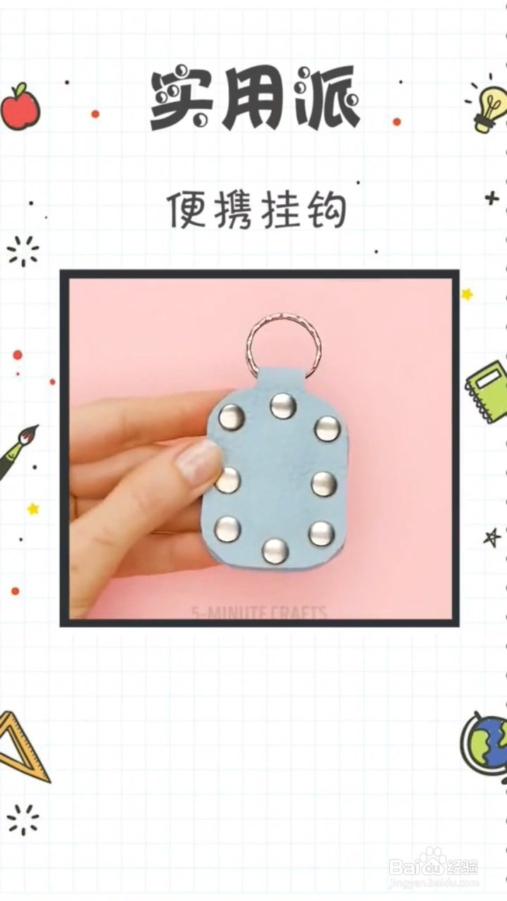 如何制作便携挂钩?