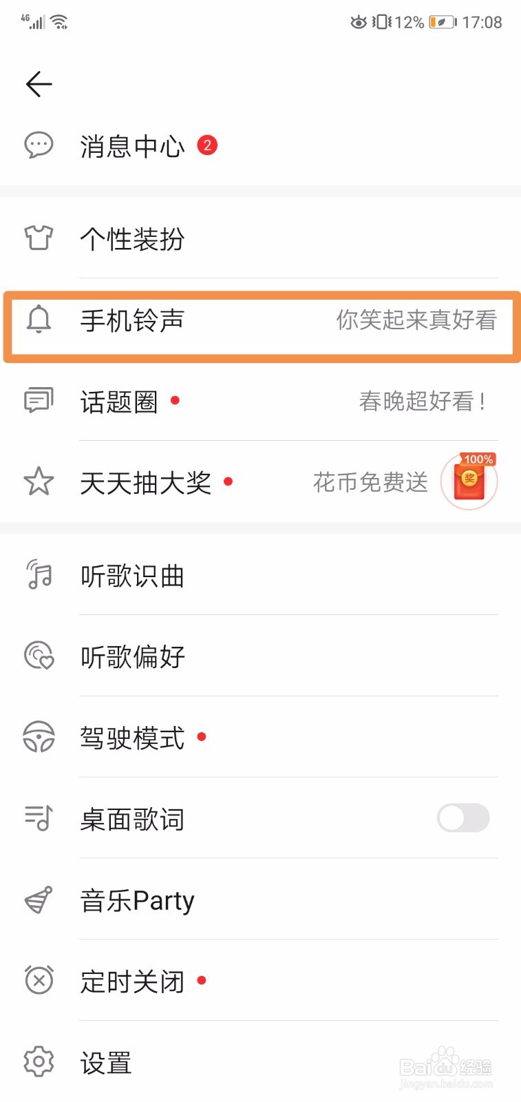 华为手机音乐怎么将里面的铃声设置为手机铃声