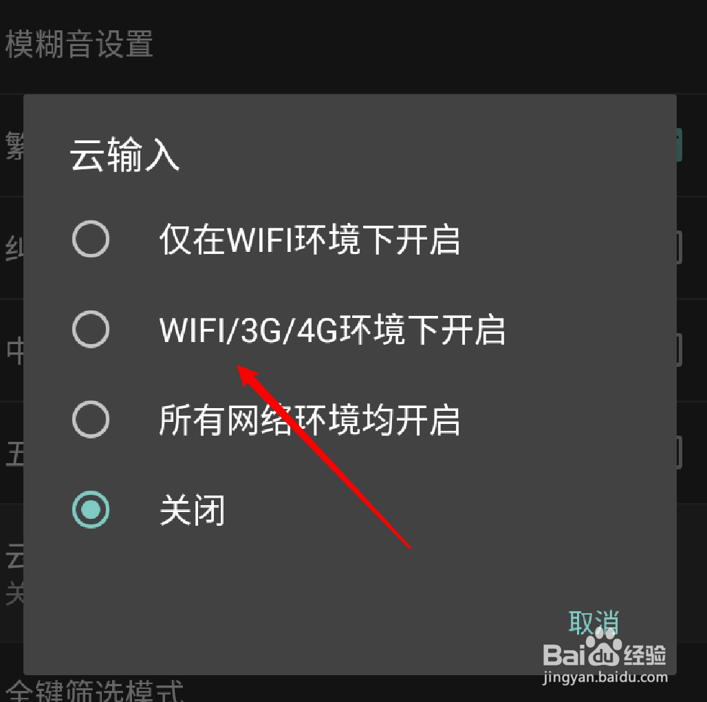 手机百度输入法怎么启用云输入功能
