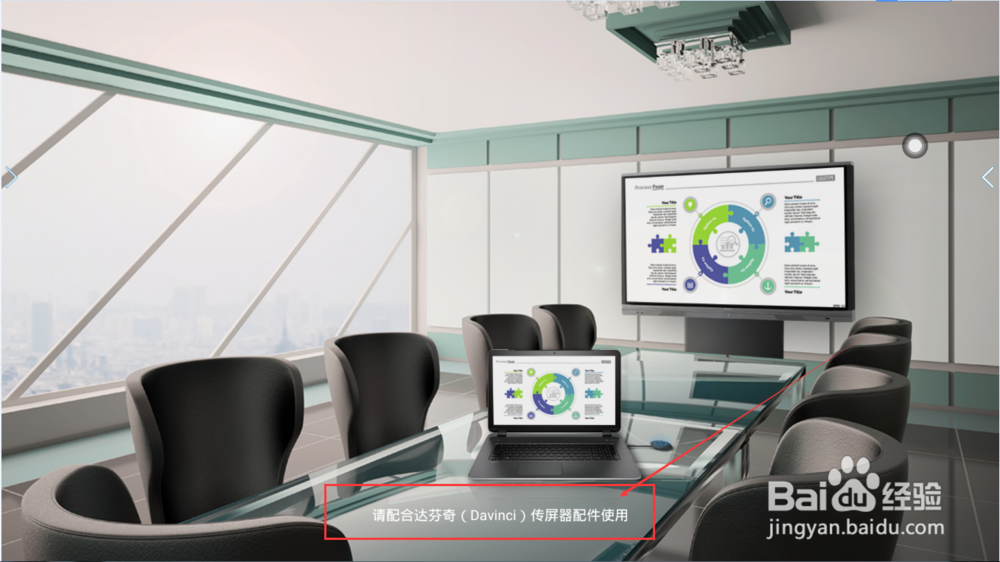 达芬奇智能会议平板怎么进行（多屏互动）分屏？