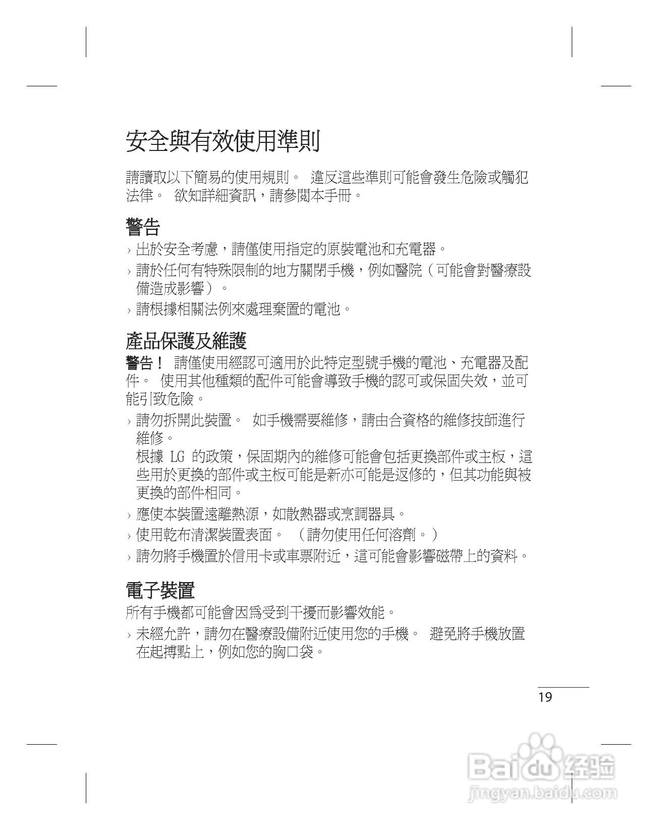 LG KF301手机使用说明书:[3]