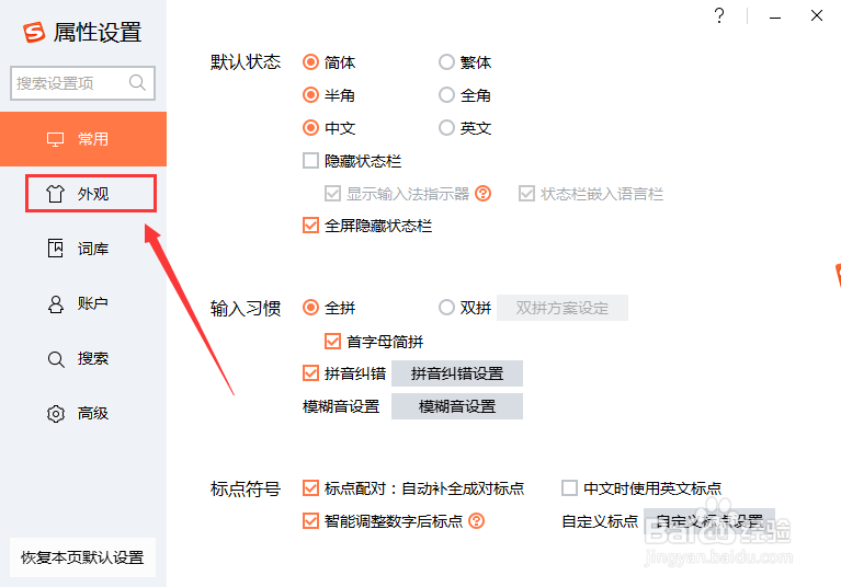 搜狗输入法如何更换好看的皮肤