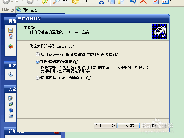 怎样创建新的宽带连接