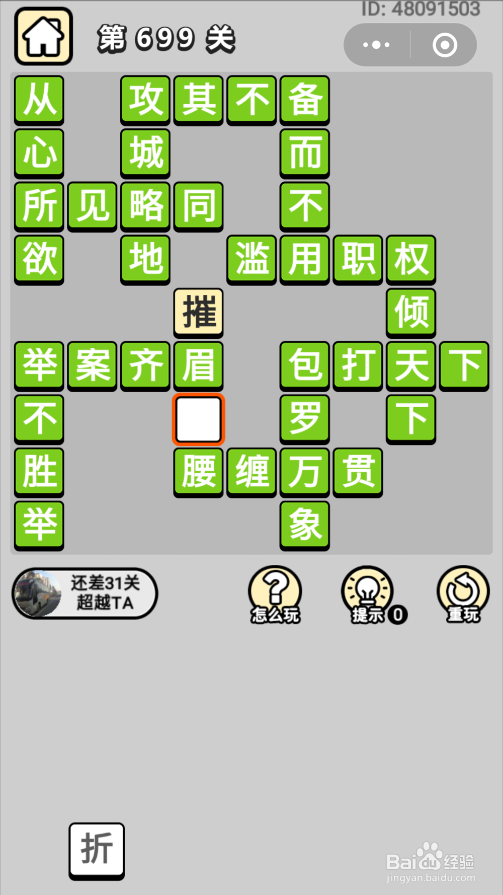 微信成语小秀才第691关至第710关答案