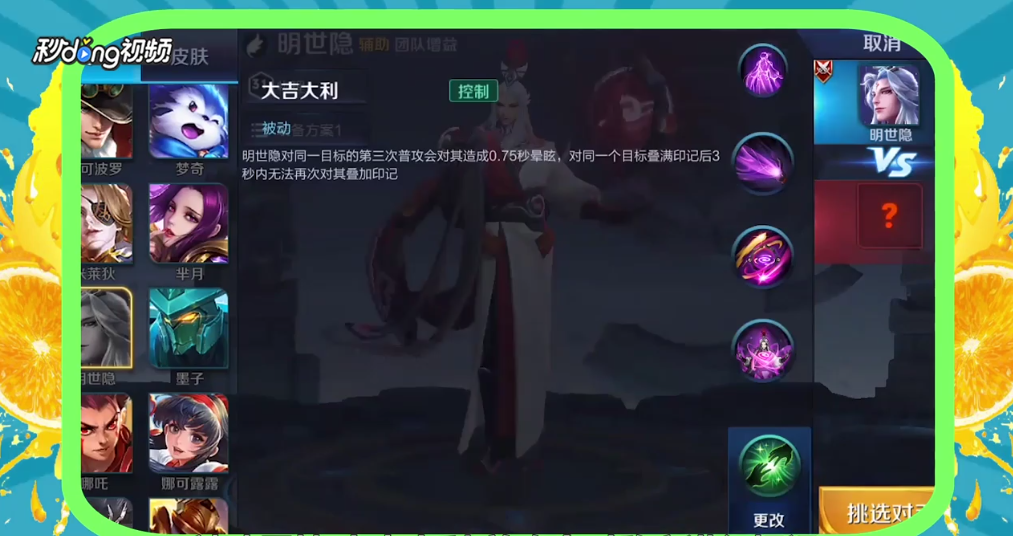 明世隐怎么玩