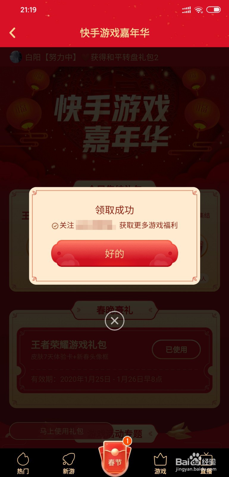 王者荣耀新春头像框怎么获得