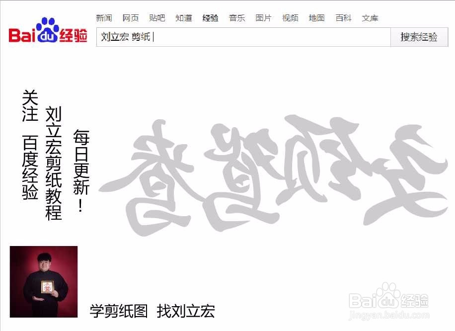刘立宏一笔字剪纸教程 四字祝福语 交颈鸳鸯横版