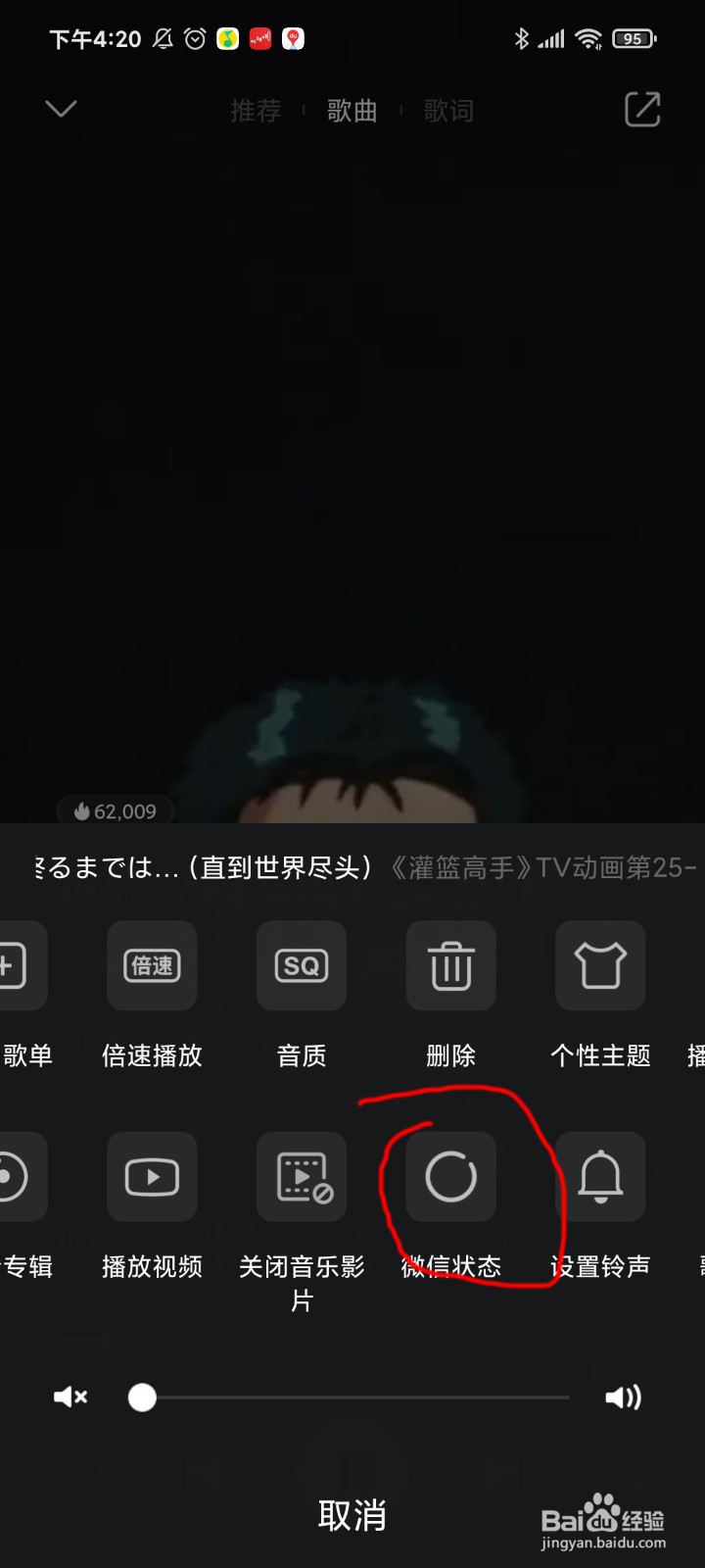 微信WeChat如何设置状态