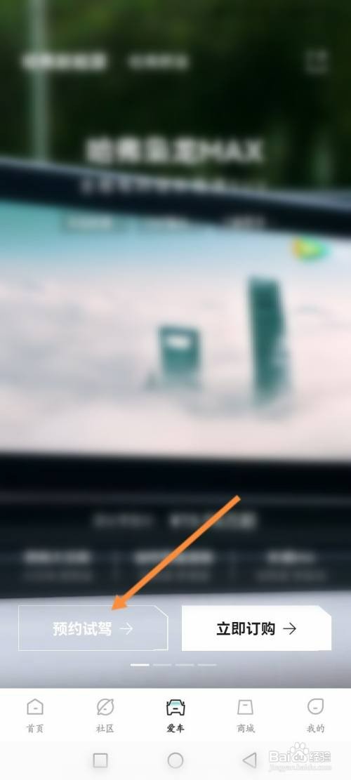 哈弗智家软件如何预约试驾