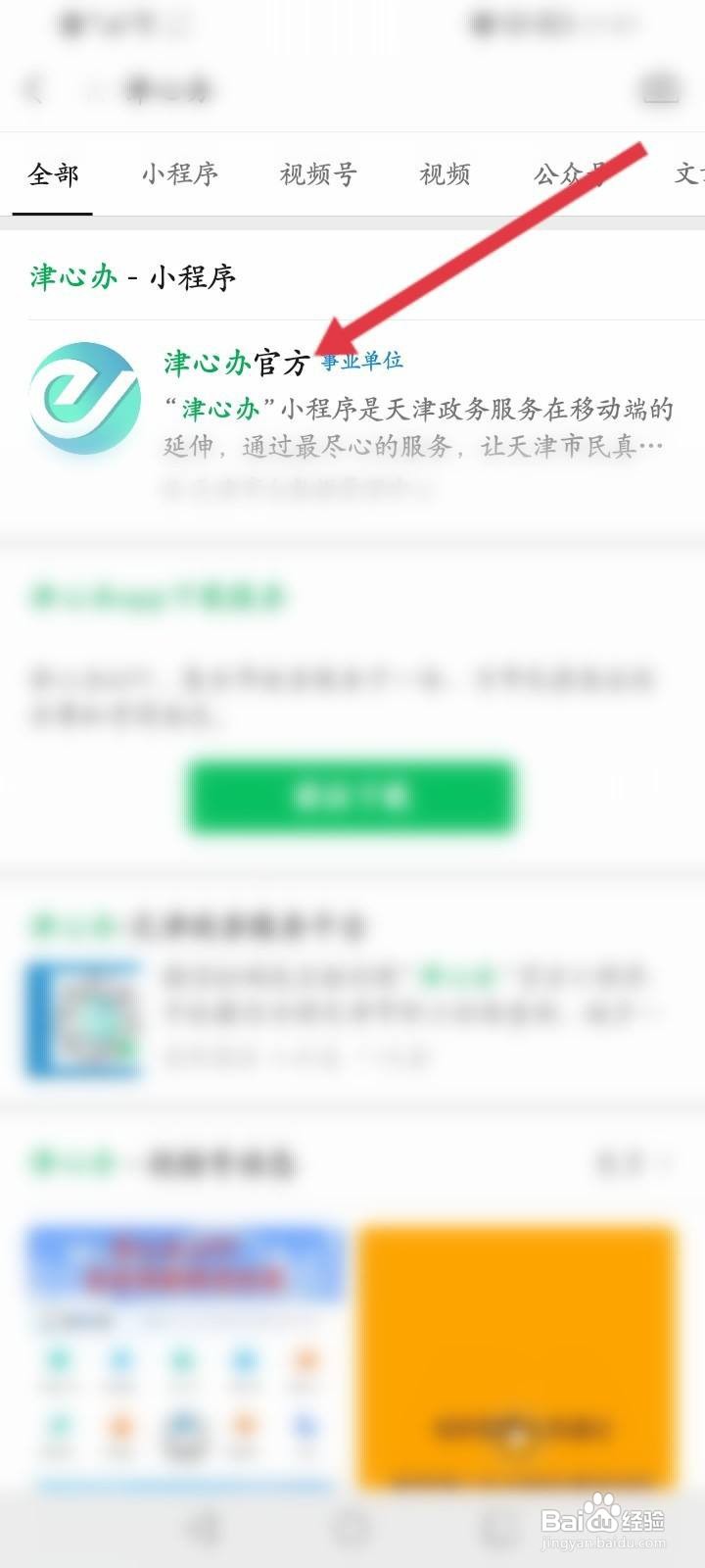 津心办如何添加家人信息