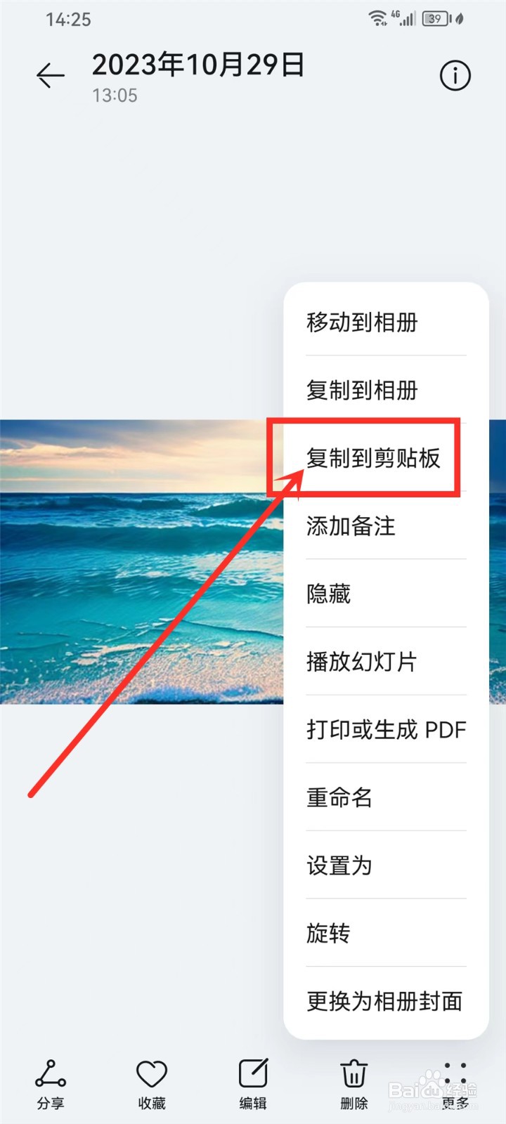 华为相册图片怎么复制到剪贴板里面