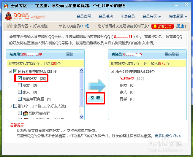 如何将qq好友导入另一个qq
