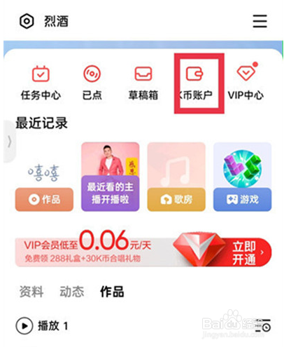 全民k歌礼物如何提现