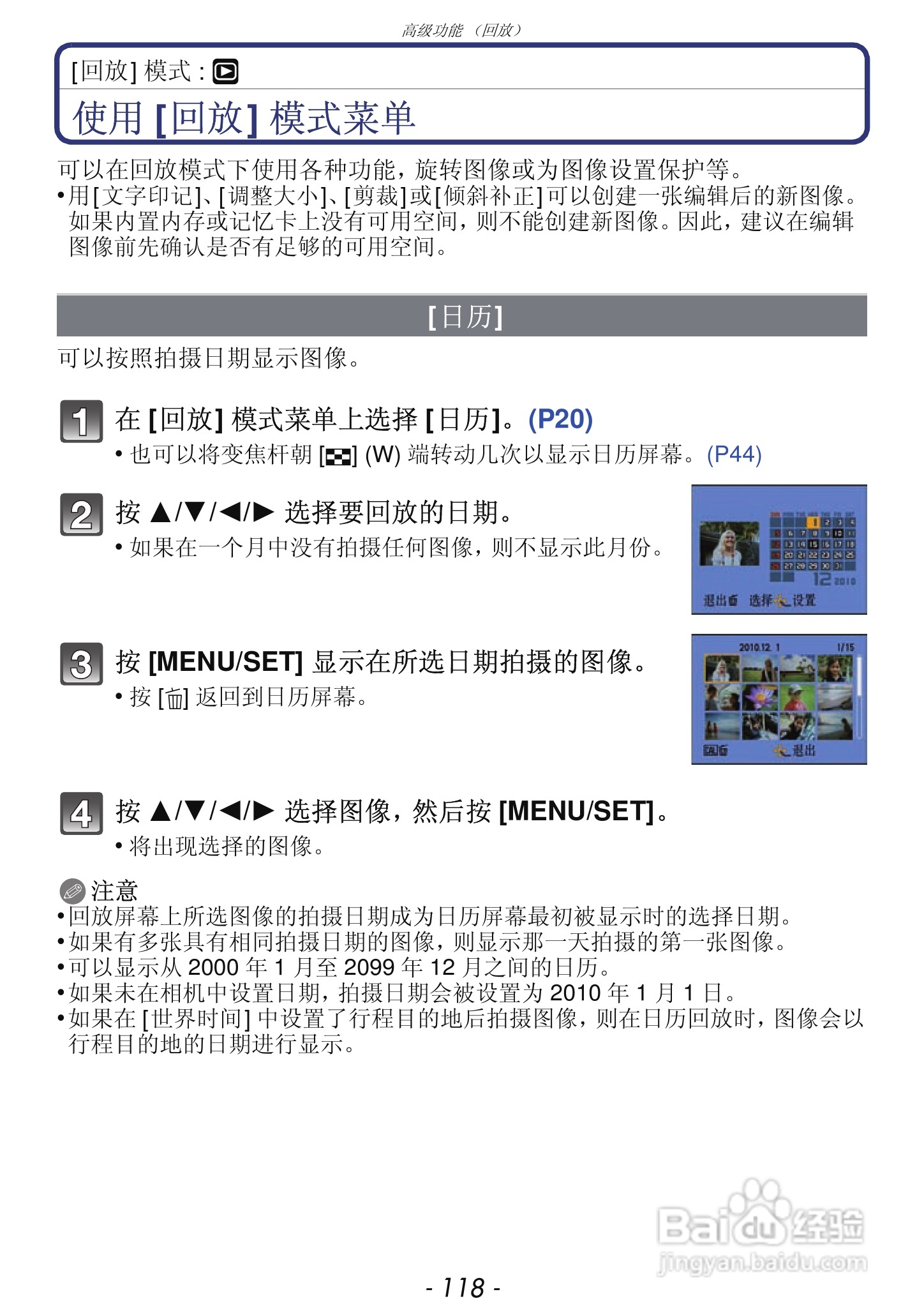 松下DMC-FX68GK数码相机使用说明书:[12]