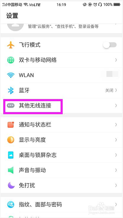OPPO手机怎样开启个人热点