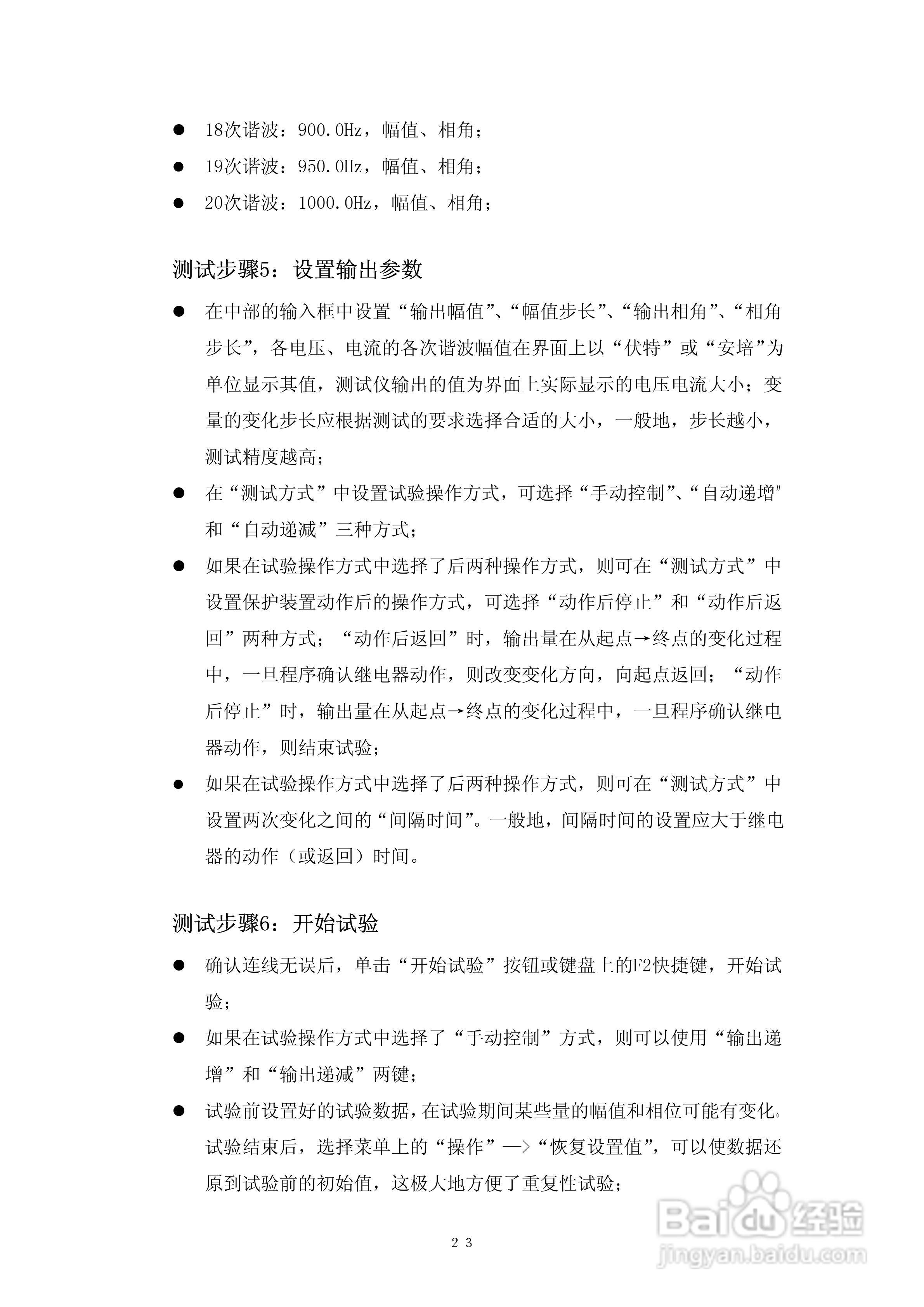 DMWJ-3微机继电保护测试仪使用说明书:[3]