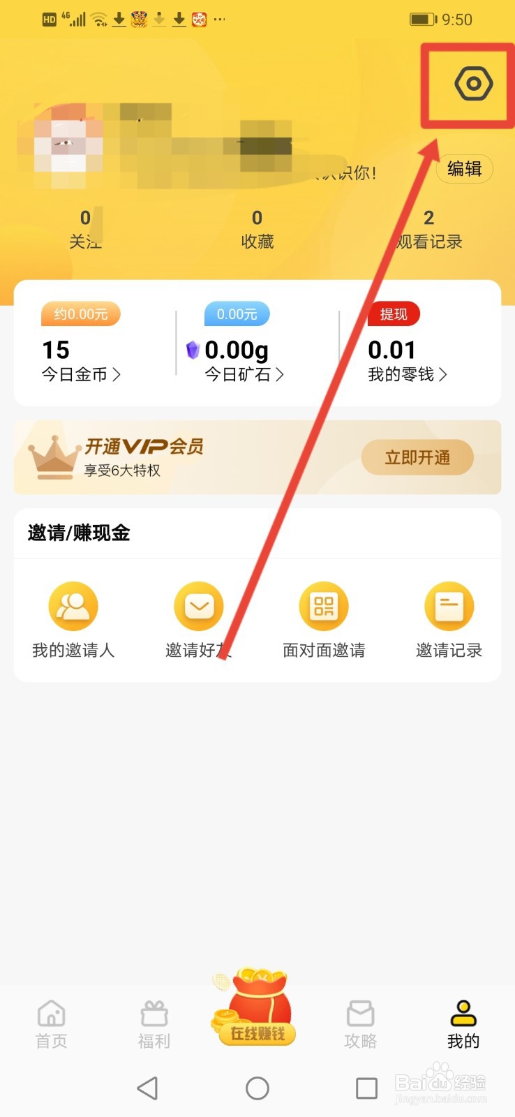乐见极速版怎么清除应用缓存