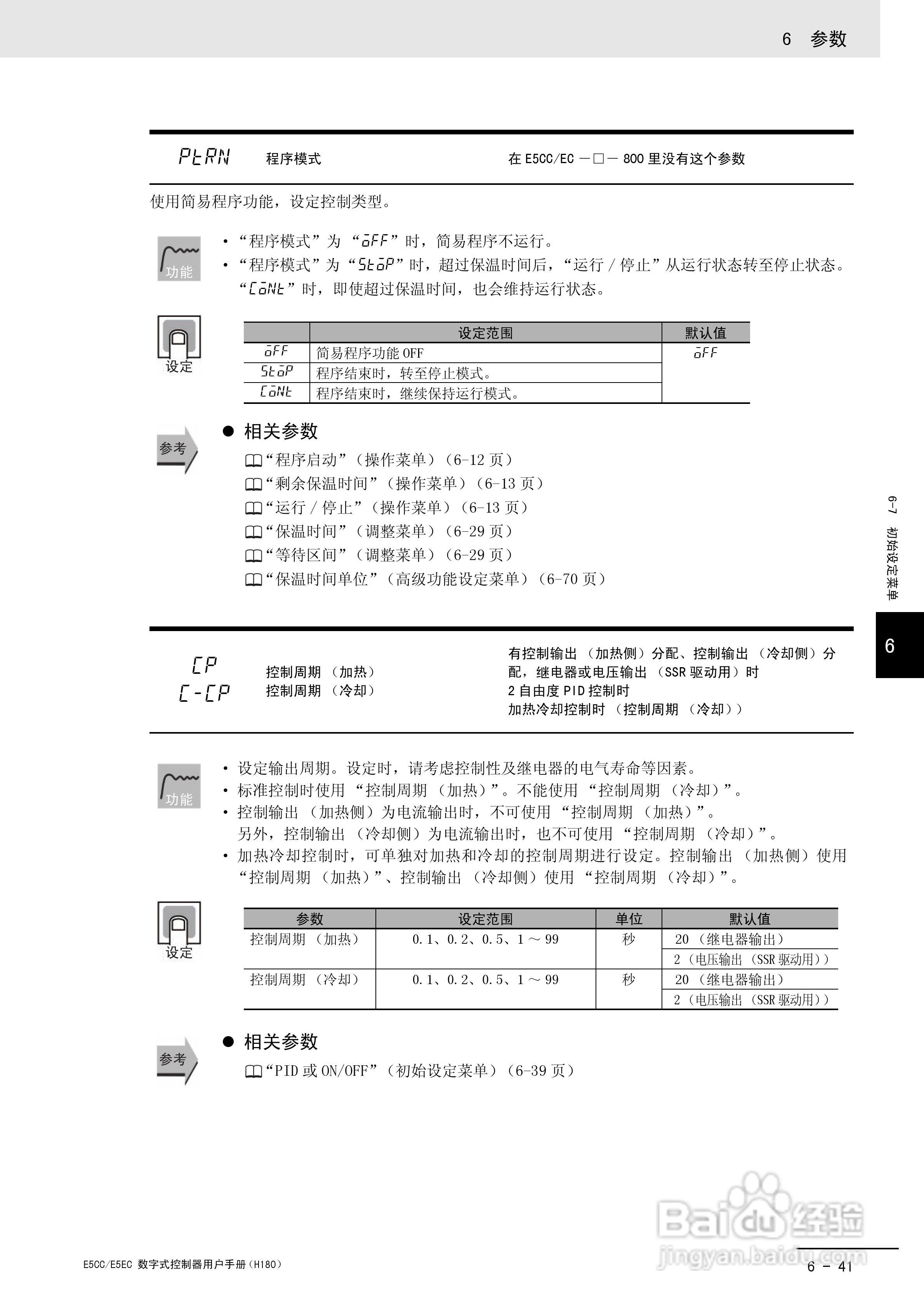 欧姆龙温控器E5CC-E5EC操作手册:[23]