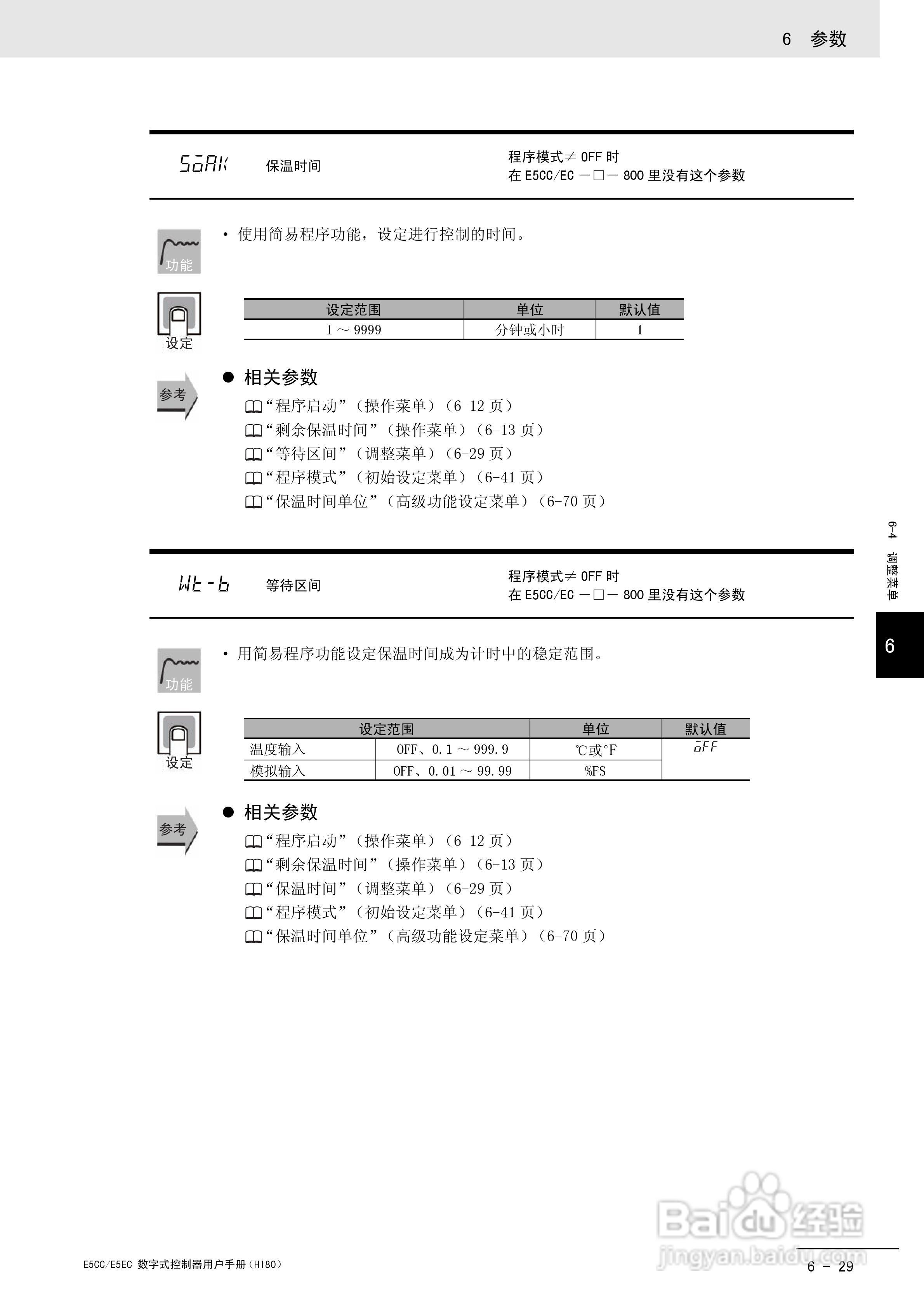 欧姆龙温控器E5CC-E5EC操作手册:[22]
