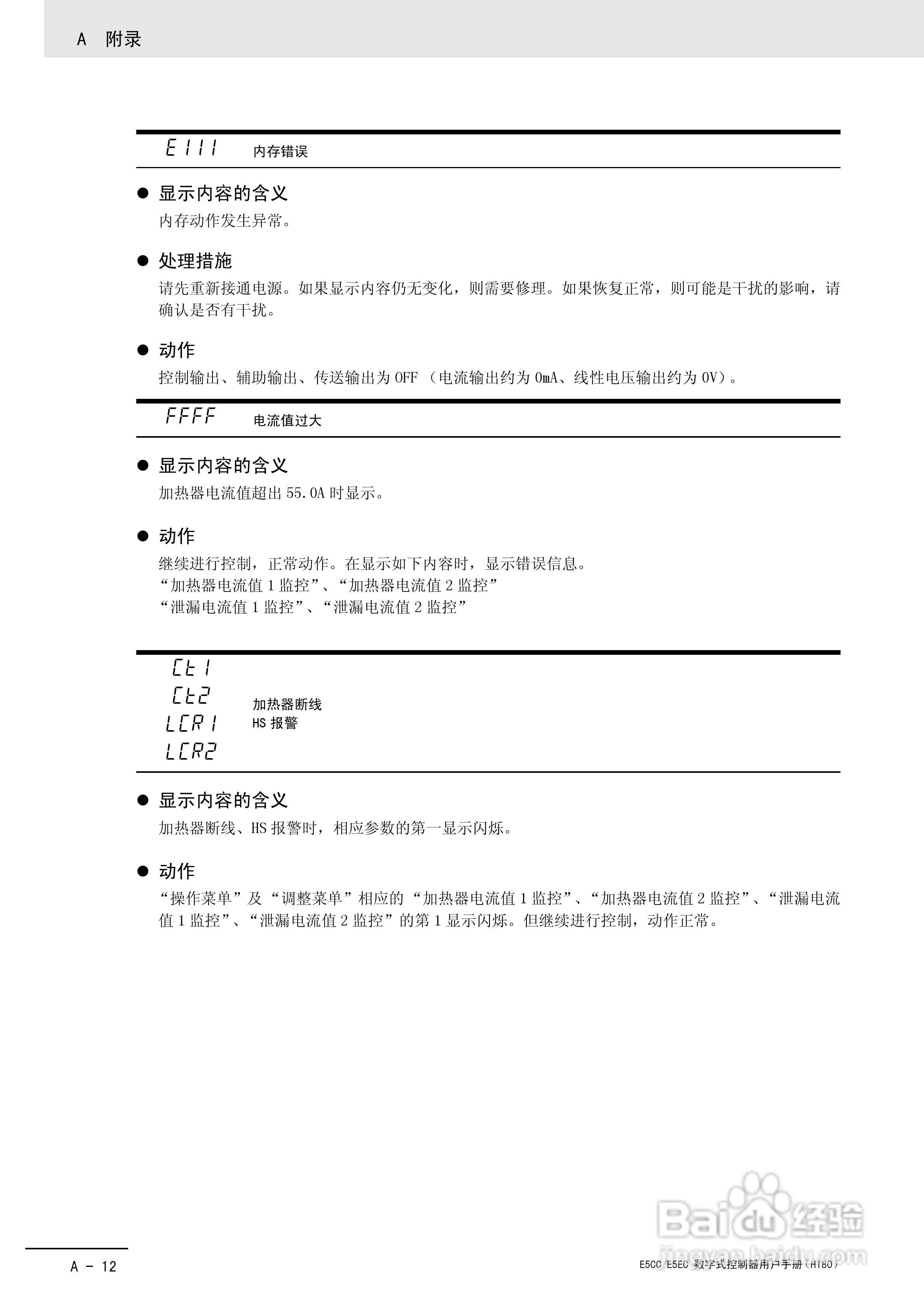 欧姆龙温控器E5CC-E5EC操作手册:[30]