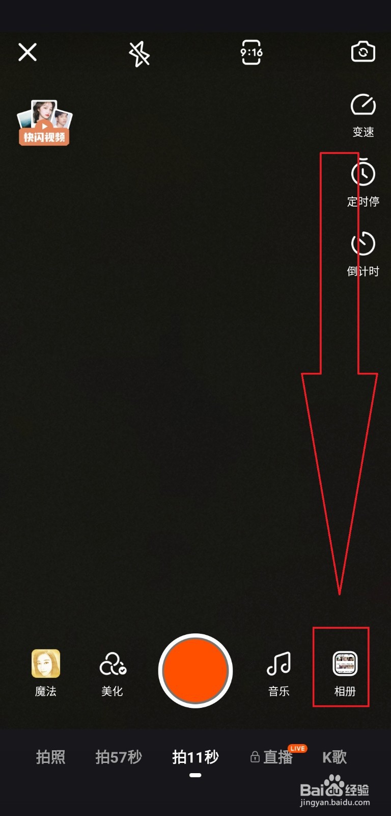 快手长图怎么做