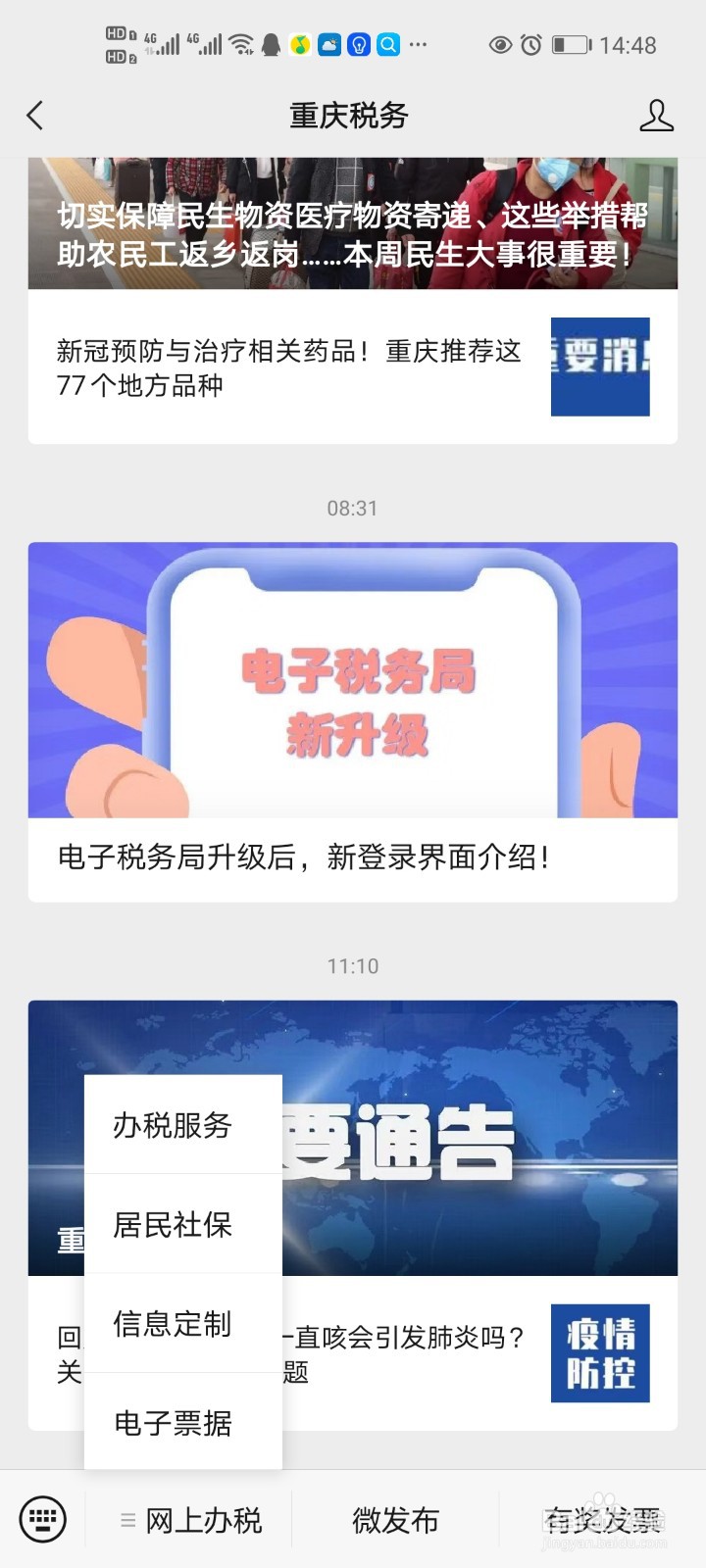 重庆网上怎么给父母老人买医保！