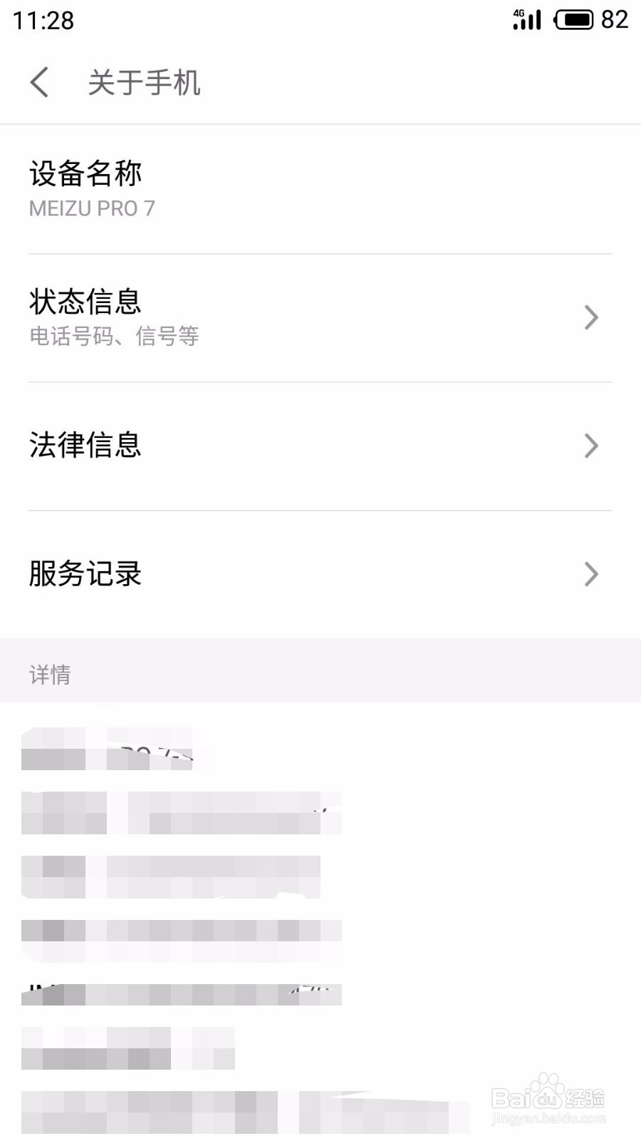 魅族手机如何更改手机的设备名称