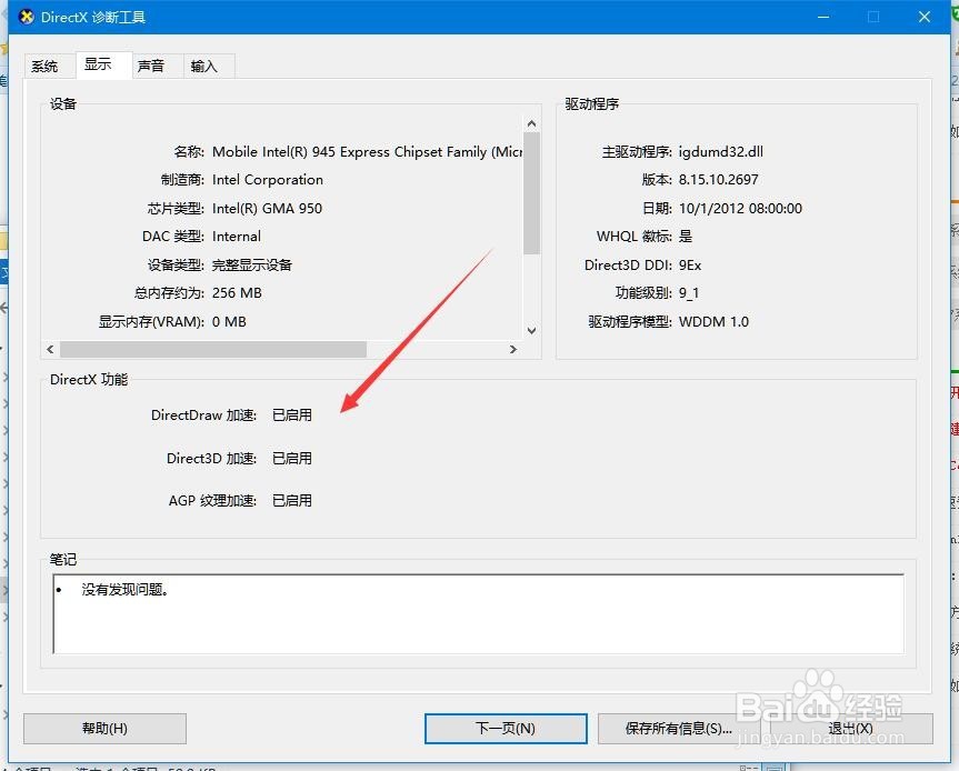win10怎么样查看dx版本号 Directx版本如何查看