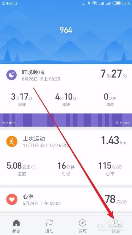 小米手环3怎么样调整显示信息的顺序