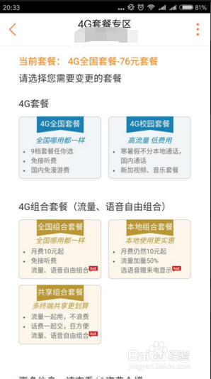 中国联通卡怎么更改全国4g资费套餐？