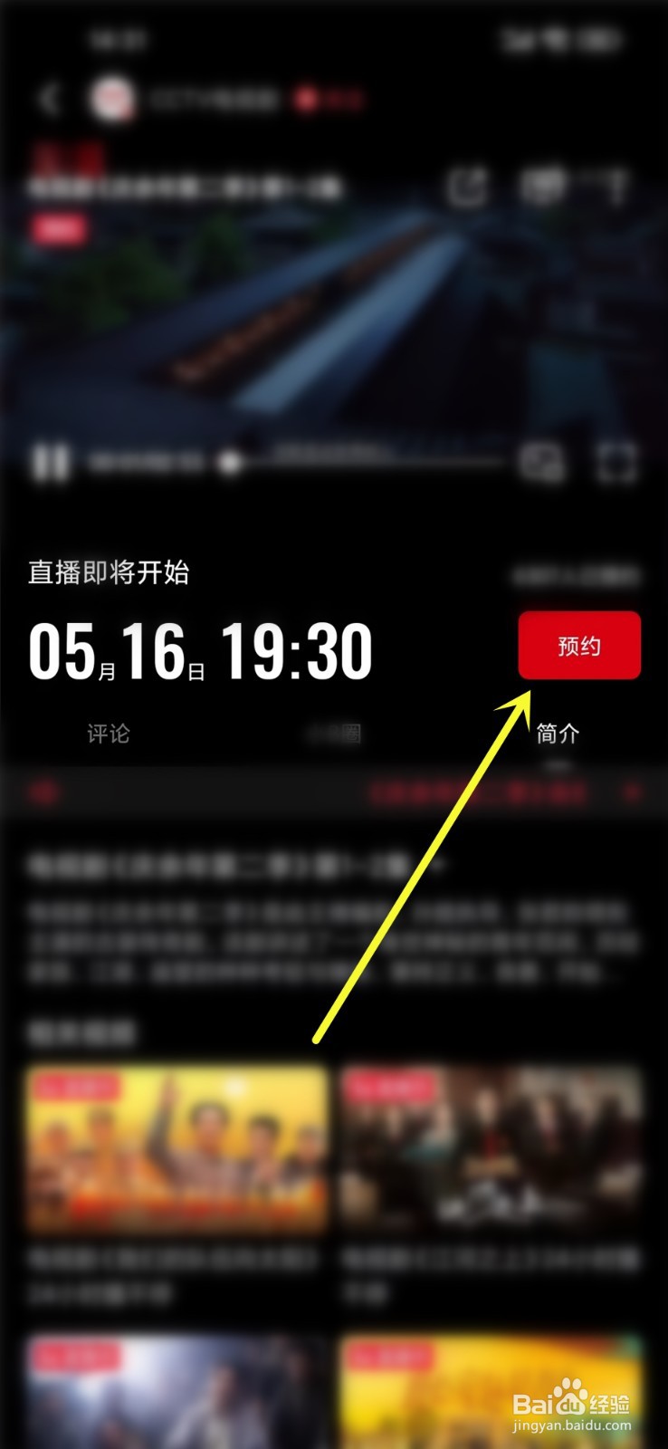 庆余年第二季在哪里能看到