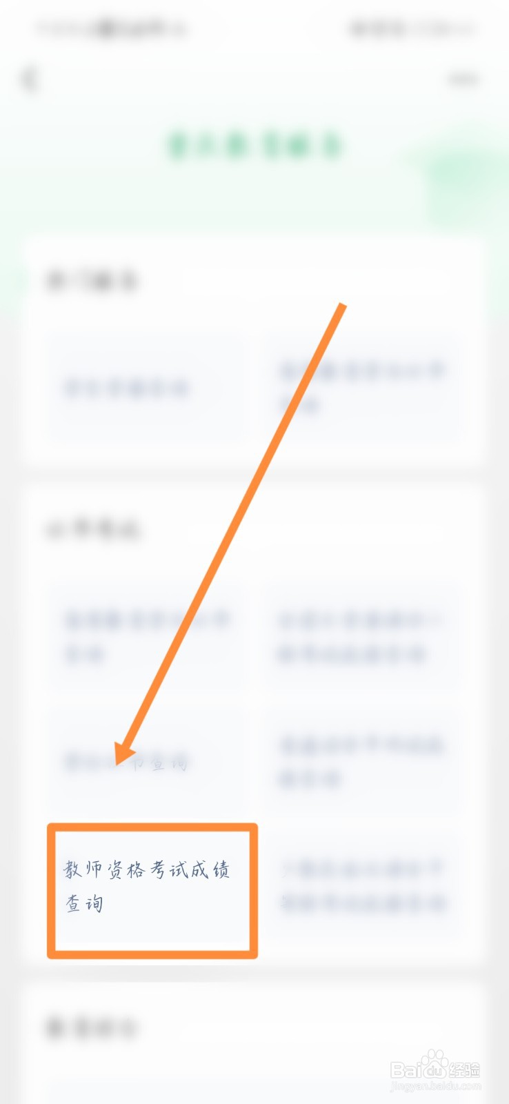 教资怎么查成绩