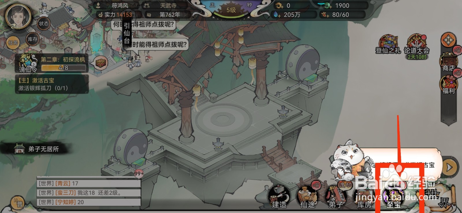 最强祖师查看至宝收集度的方法