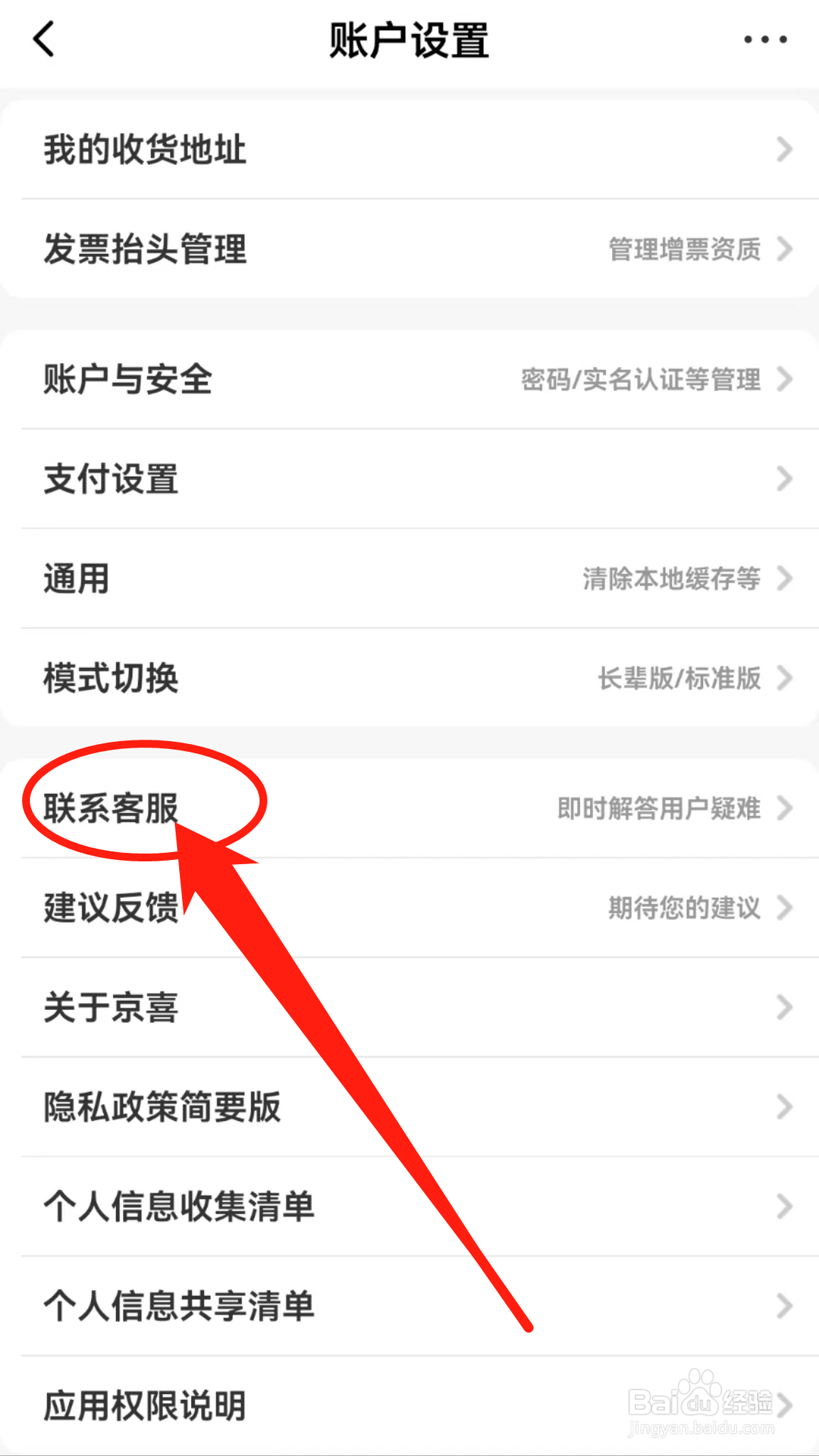 京喜APP在哪里查看联系客服