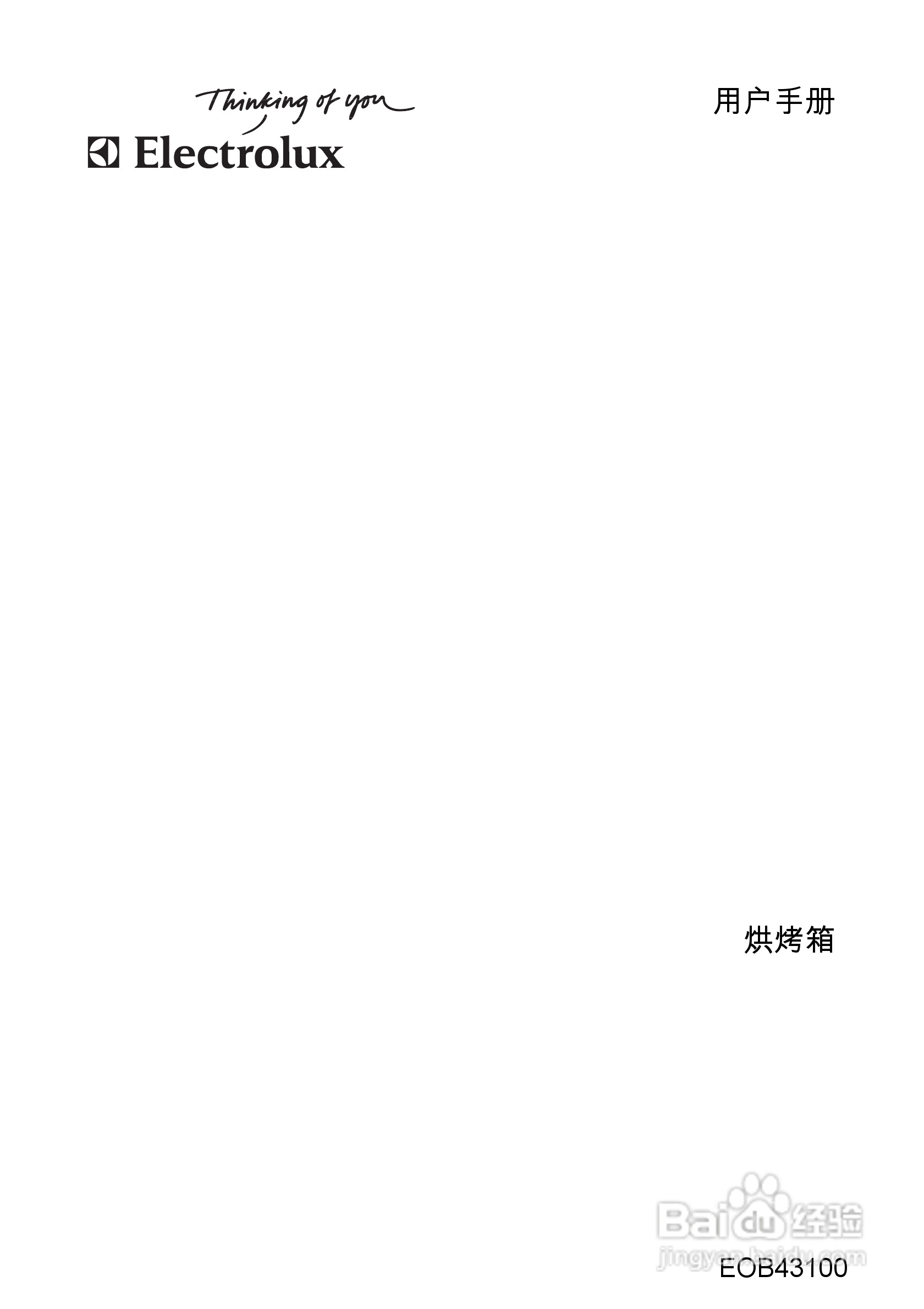 Electrolux EOB43100烘烤箱用户手册:[1]