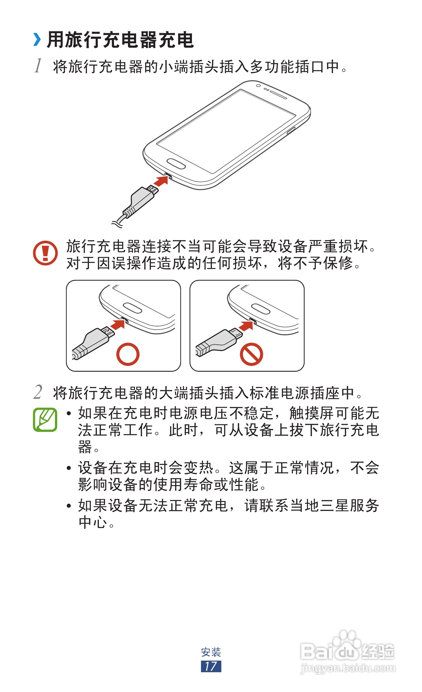 三星GT-S7562手机说明书:[2]