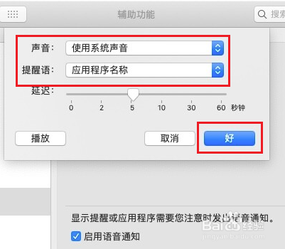 如何让Mac 朗读提醒信息中的文本